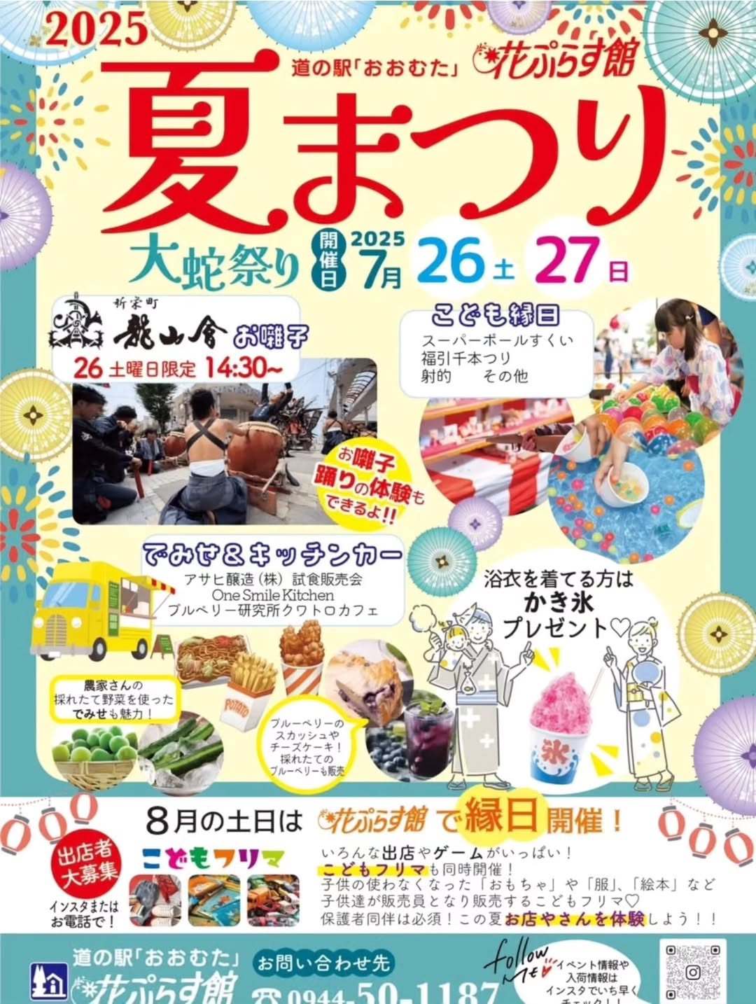 道の駅おおむた「夏まつり」こども縁日、出店やキッチンカー、龍山會お囃子【大牟田市】