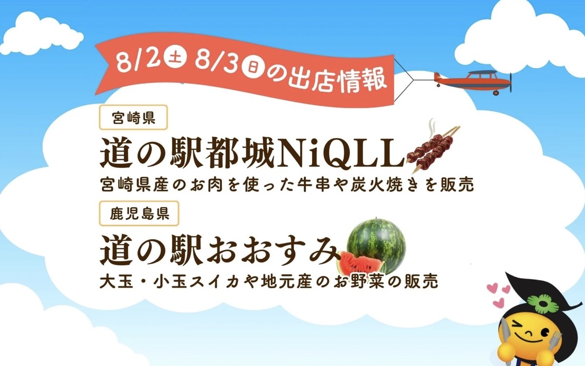 「道の駅うきは」に2日間限定で宮崎県と鹿児島県の道の駅が特産品を持って出店