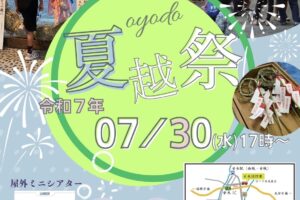 「美奈宜神社 夏越祭2025」特大茅の輪、屋外ミニシアターや露店も多数！