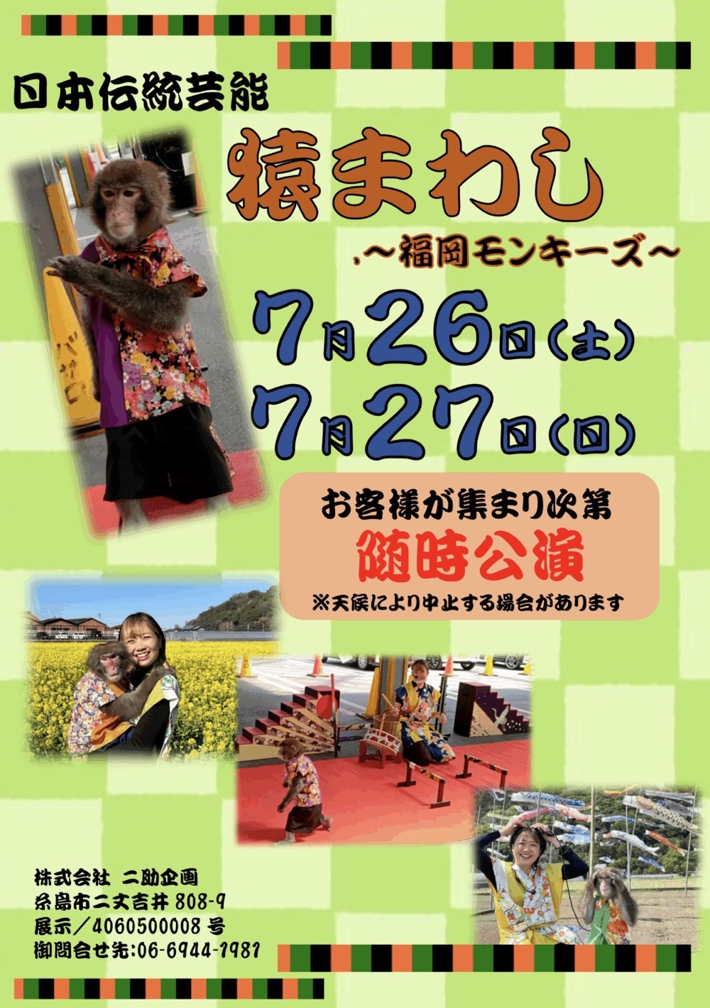 道の駅原鶴「福岡モンキーズ 猿まわし公演」開催!大技芸【朝倉市】 道の駅原鶴「福岡モンキーズ 猿まわし公演」開催!大技芸【朝倉市】