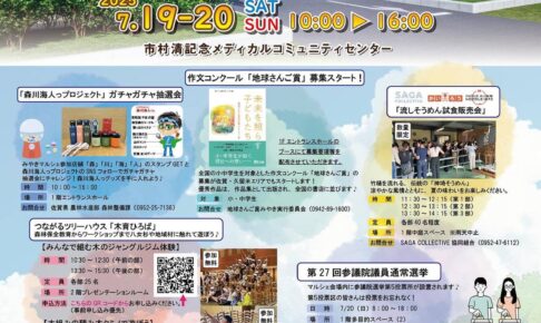 「みやきマルシェ」約100店舗が出店！流しそうめん試食販売会！久留米市内のお店も