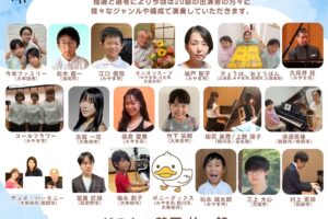 「みやまっくす音楽祭」様々なジャンルの20組が出演！入場無料【みやま市】