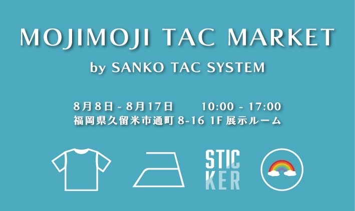 「MOJIMOJI TAC MARKET」久留米市に期間限定オープン！絵本のキャラクターグッズが勢ぞろい