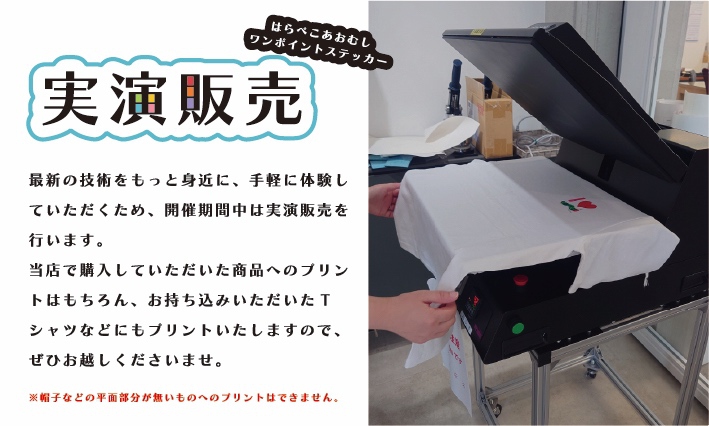『MOJIMOJI TAC MARKET』はらぺこあおむし「ワンポイントステッカー」実演販売