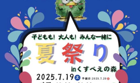 花火ができて、花火も上がる!?『夏祭りinくすべえの森』ビアガーデンや屋台も勢ぞろい！