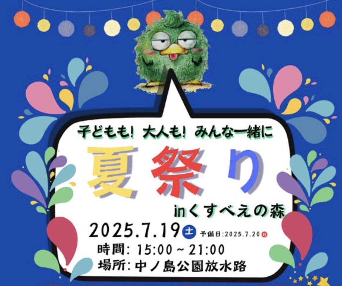 花火ができて、花火も上がる!?『夏祭りinくすべえの森』ビアガーデンや屋台も勢ぞろい！