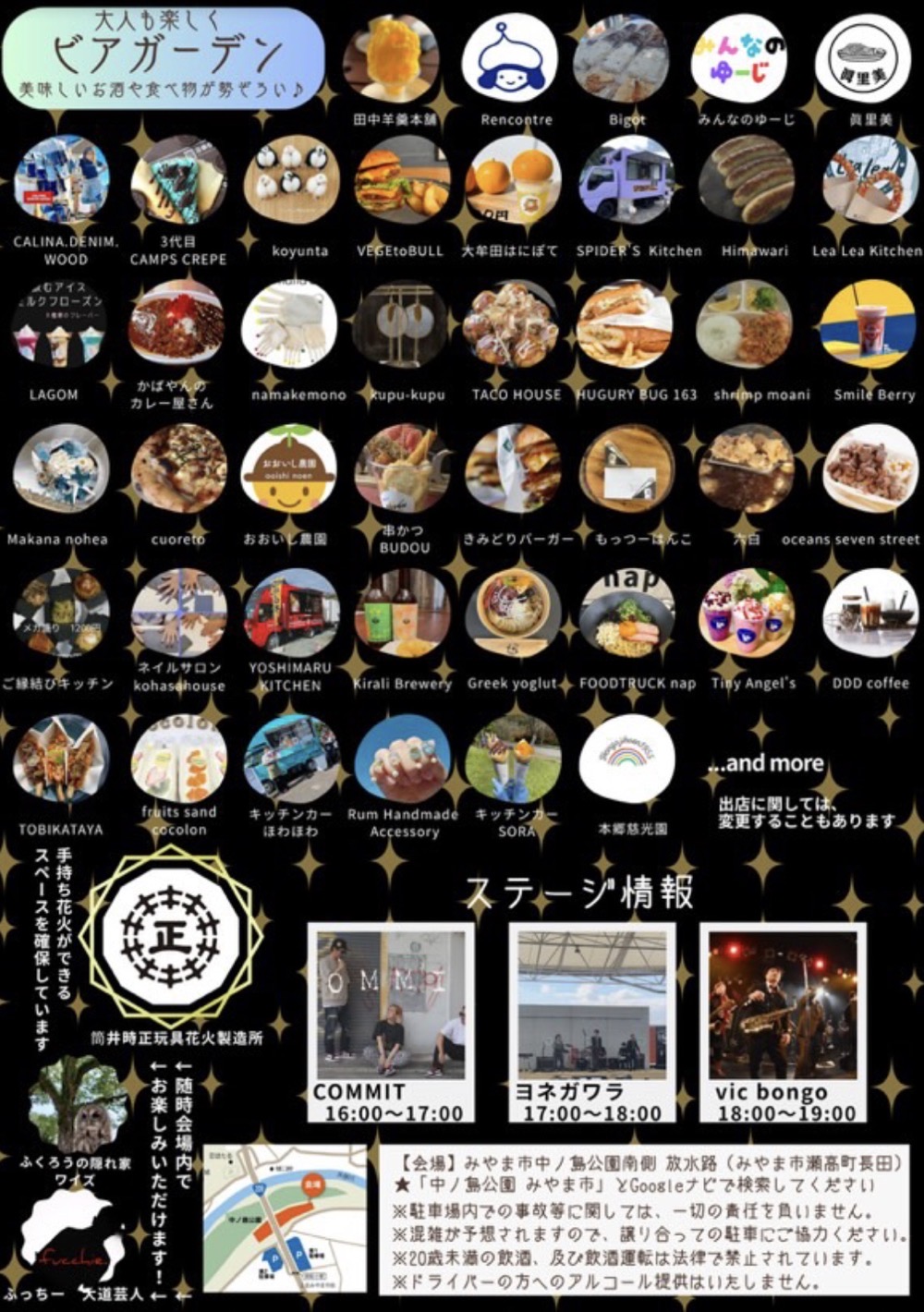『夏祭りinくすべえの森』内容・出店情報 『夏祭りinくすべえの森』内容・出店情報