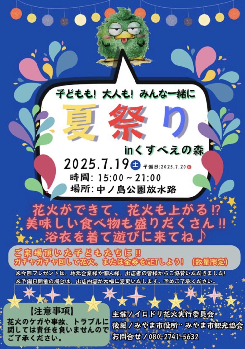 花火ができて、花火も上がる!?『夏祭りinくすべえの森』ビアガーデンや屋台も勢ぞろい! 花火ができて、花火も上がる!?『夏祭りinくすべえの森』ビアガーデンや屋台も勢ぞろい!