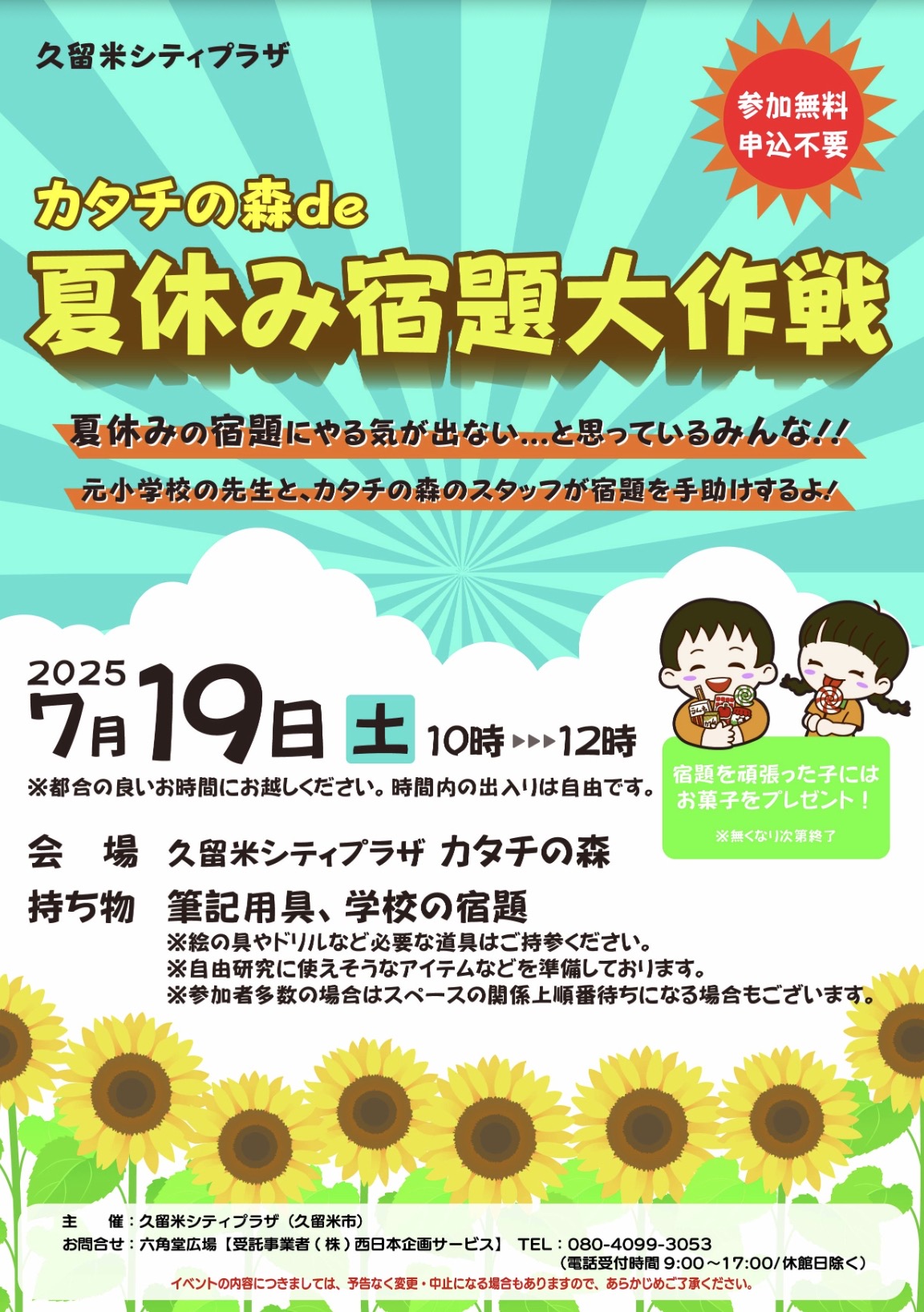 久留米「カタチの森de夏休み宿題大作戦」宿題を手助け！参加無料