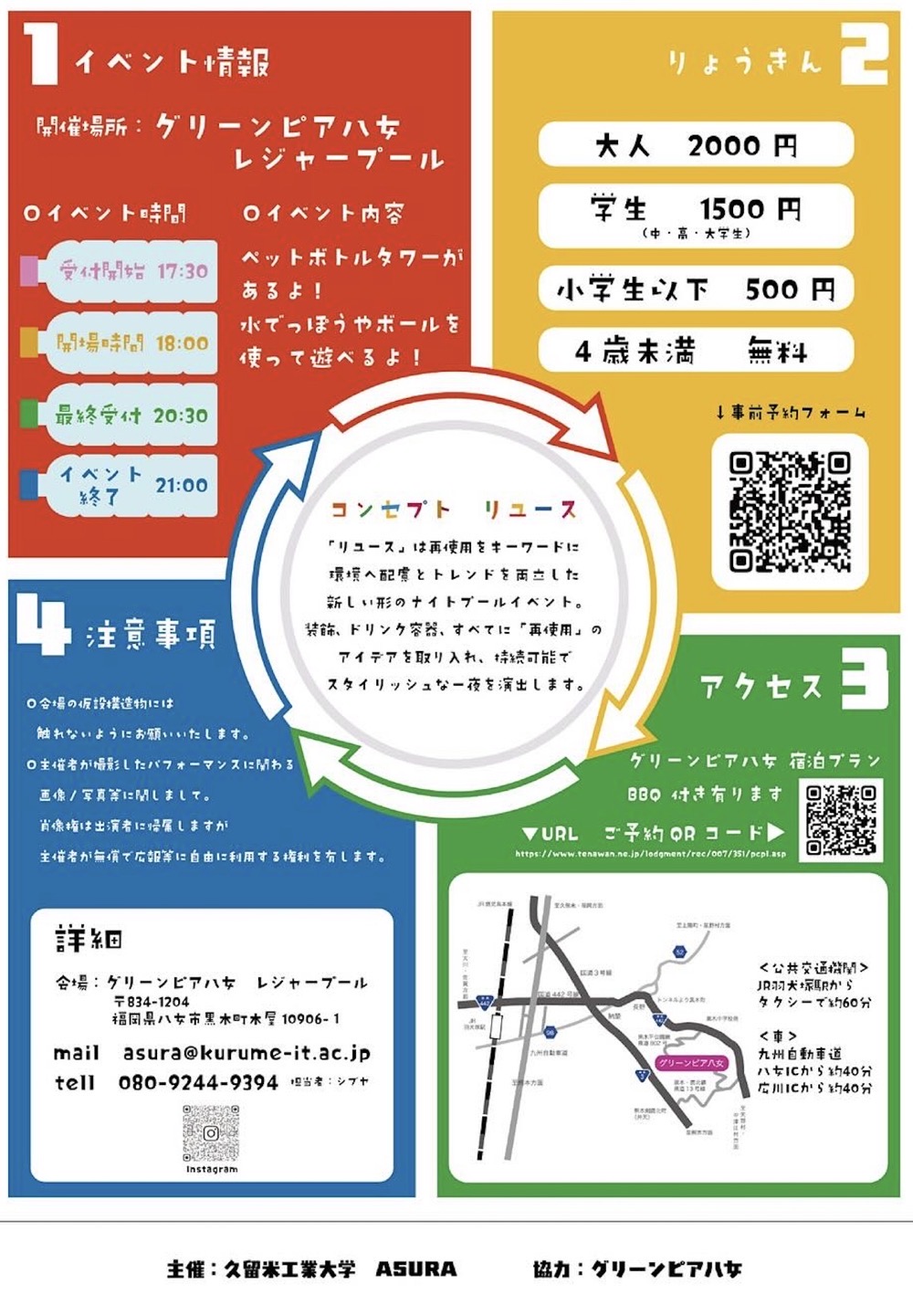 NIGHT POOL2025 〜reuse〜