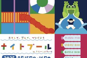 「ナイトプール2025」グリーンピア八女レジャープールで開催【八女市】