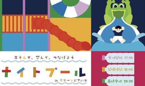 「ナイトプール2025」グリーンピア八女レジャープールで開催【八女市】