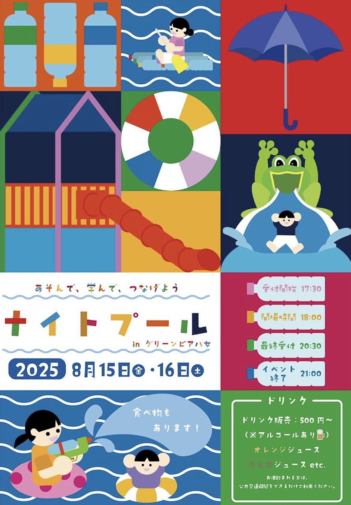 「ナイトプール2025」グリーンピア八女レジャープールで開催【八女市】