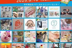 「にじいろマルシェin MIYAKI 資材市」たくさんのお店が集まる！