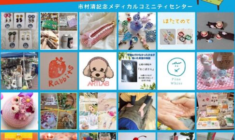 「にじいろマルシェin MIYAKI 資材市」たくさんのお店が集まる！