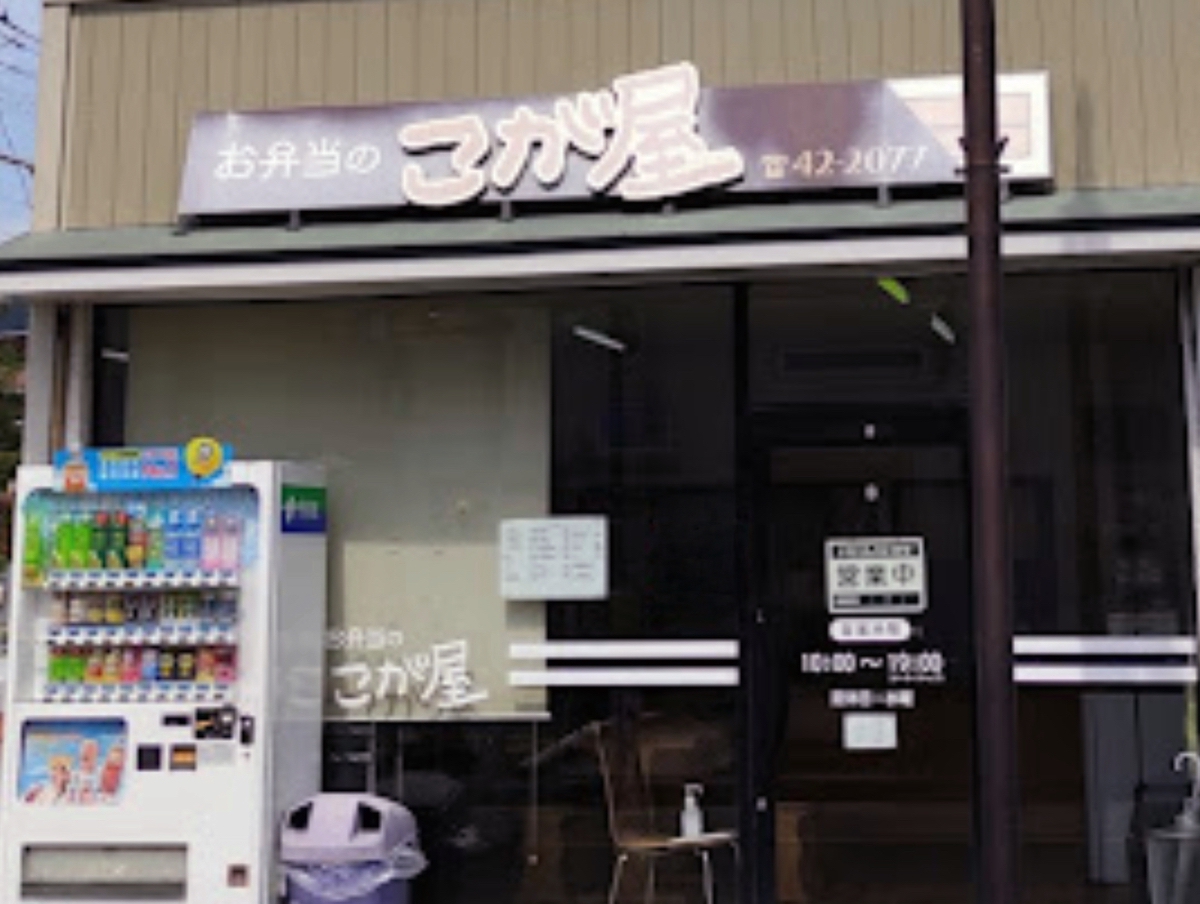 八女市「お弁当のこが屋」7月31日をもって閉店