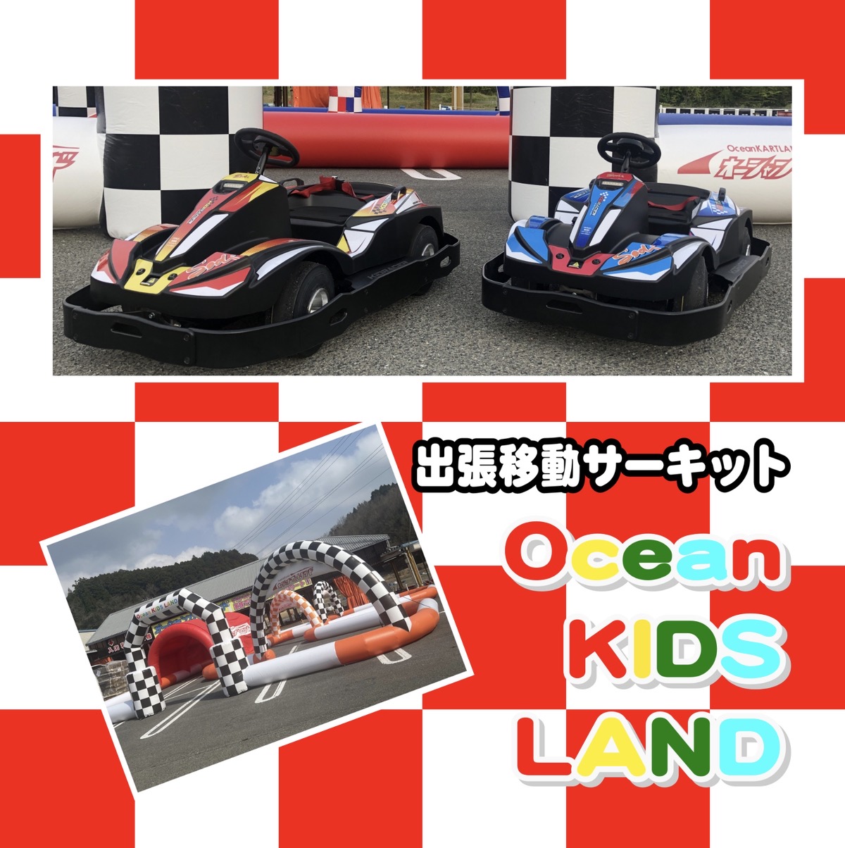「オーシャンキッズランド出張サーキット」イオン小郡で電動カートを楽しめる！