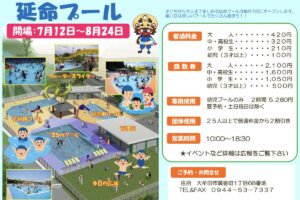 「大牟田市延命プール」2025年7月12日より開園！ウォータースライダーも人気のプール