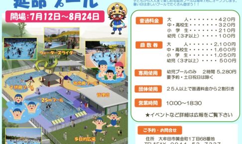 「大牟田市延命プール」2025年7月12日より開園！ウォータースライダーも人気のプール