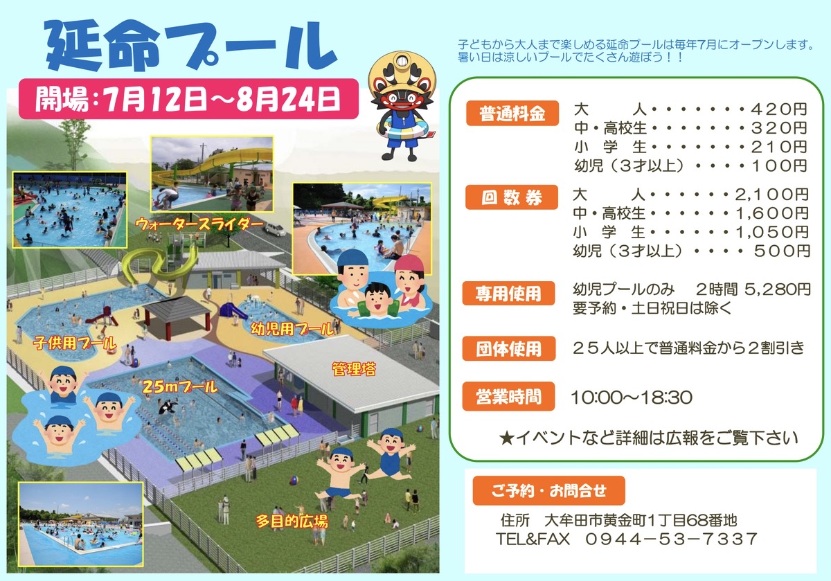 「大牟田市延命プール」2025年7月12日より開園！ウォータースライダーも人気のプール