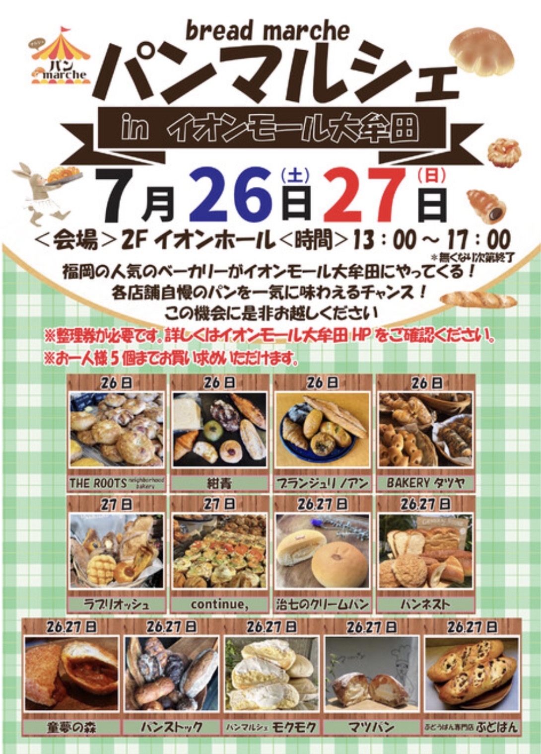 「パンマルシェ inイオンモール大牟田」人気ベーカリーが大集結【大牟田市】