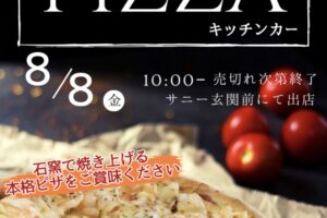 「ピザMaru」久留米市に8月期間限定オープン！石窯で焼き上げる本格ピザ