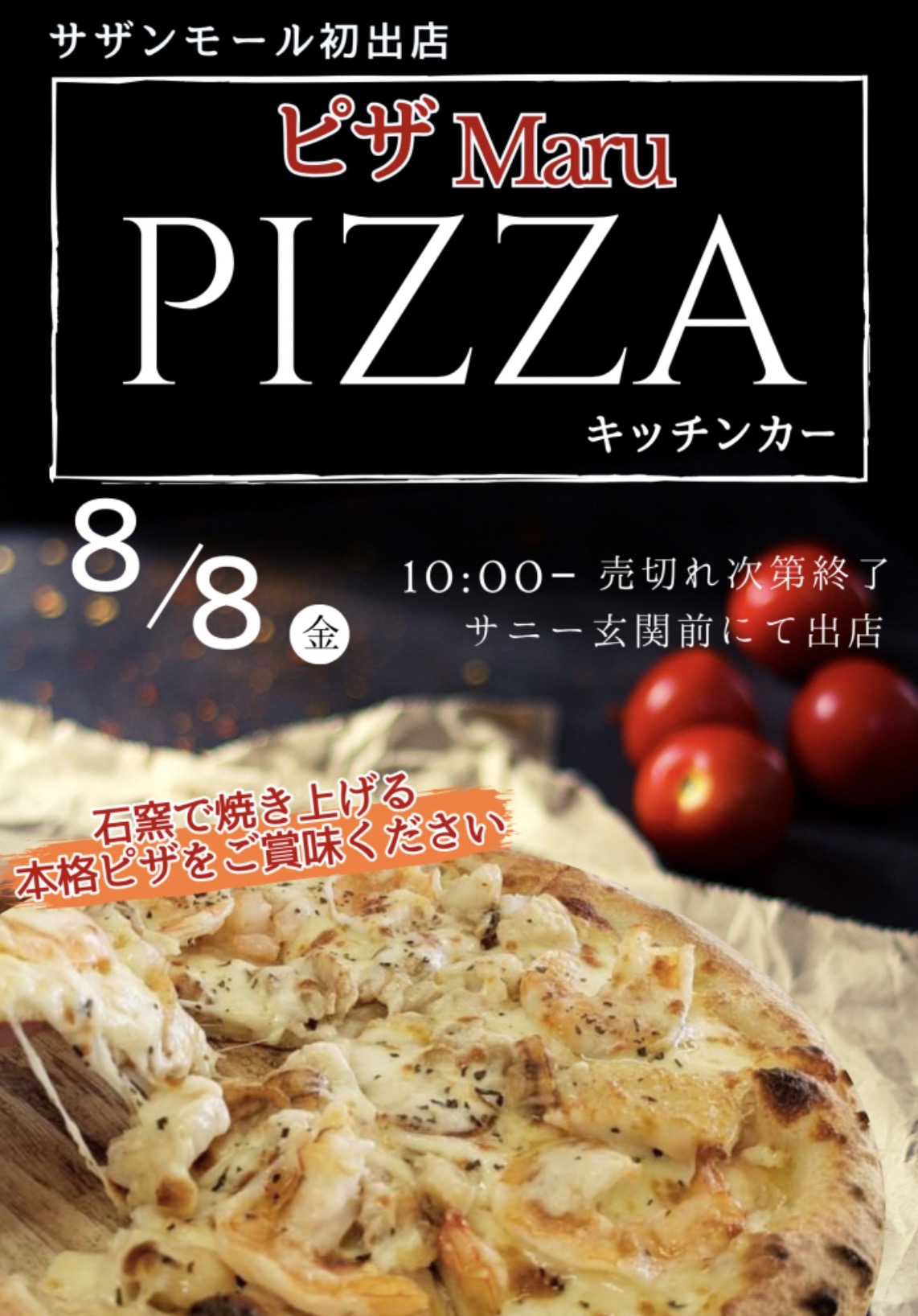 「ピザMaru」久留米市に8月期間限定オープン！石窯で焼き上げる本格ピザ