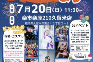 楽市楽座210久留米店「コスプレまつり」DJイベントやビンゴ大会も【久留米市】