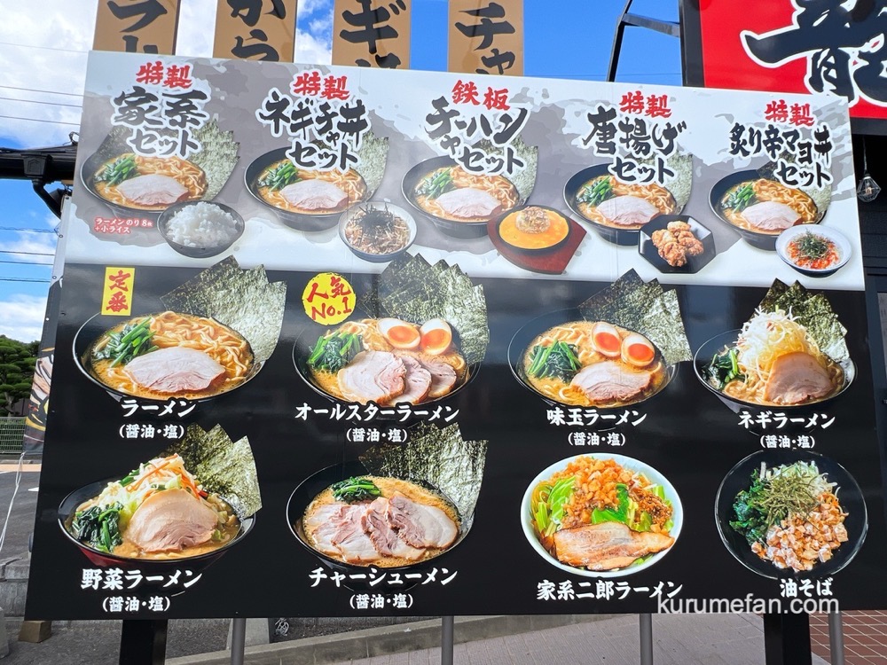 横浜家系ラーメン龍馬家 久留米店 メニュー 横浜家系ラーメン龍馬家 久留米店 メニュー