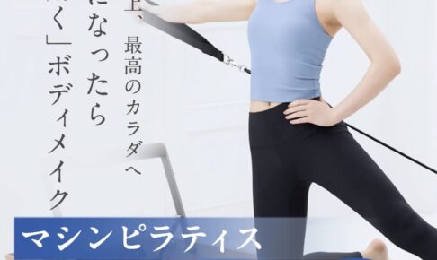 「Rintosullイオン小郡店」小郡市に10月オープン！マシンピラティススタジオ