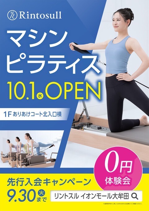 「Rintosullイオンモール大牟田店」10月オープン！マシンピラティススタジオ