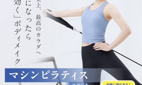 「Rintosull楽市街道くるめ店」久留米市に10月オープン！マシンピラティススタジオ