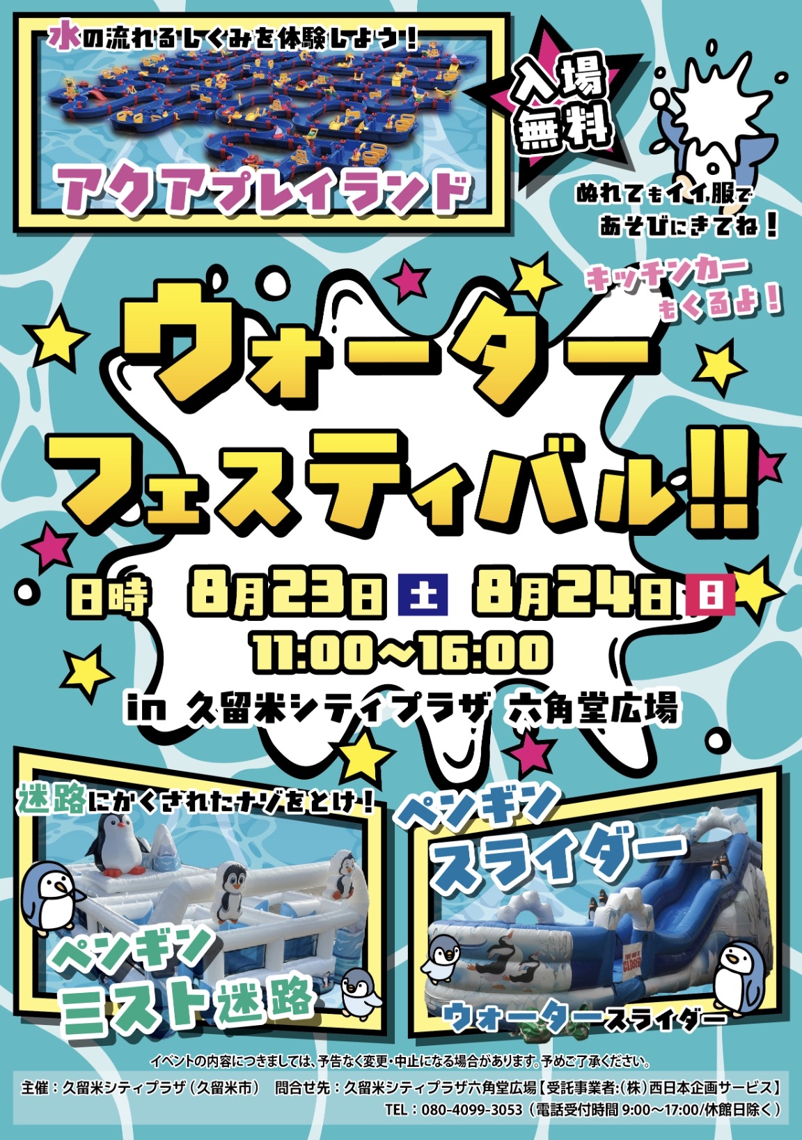 久留米六角堂広場「ウォーターフェスティバル」遊具やキッチンカーも