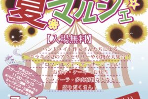 サザンクス筑後「2025わいわい夏マルシェ」たくさんのお店が集合！ワークショップも