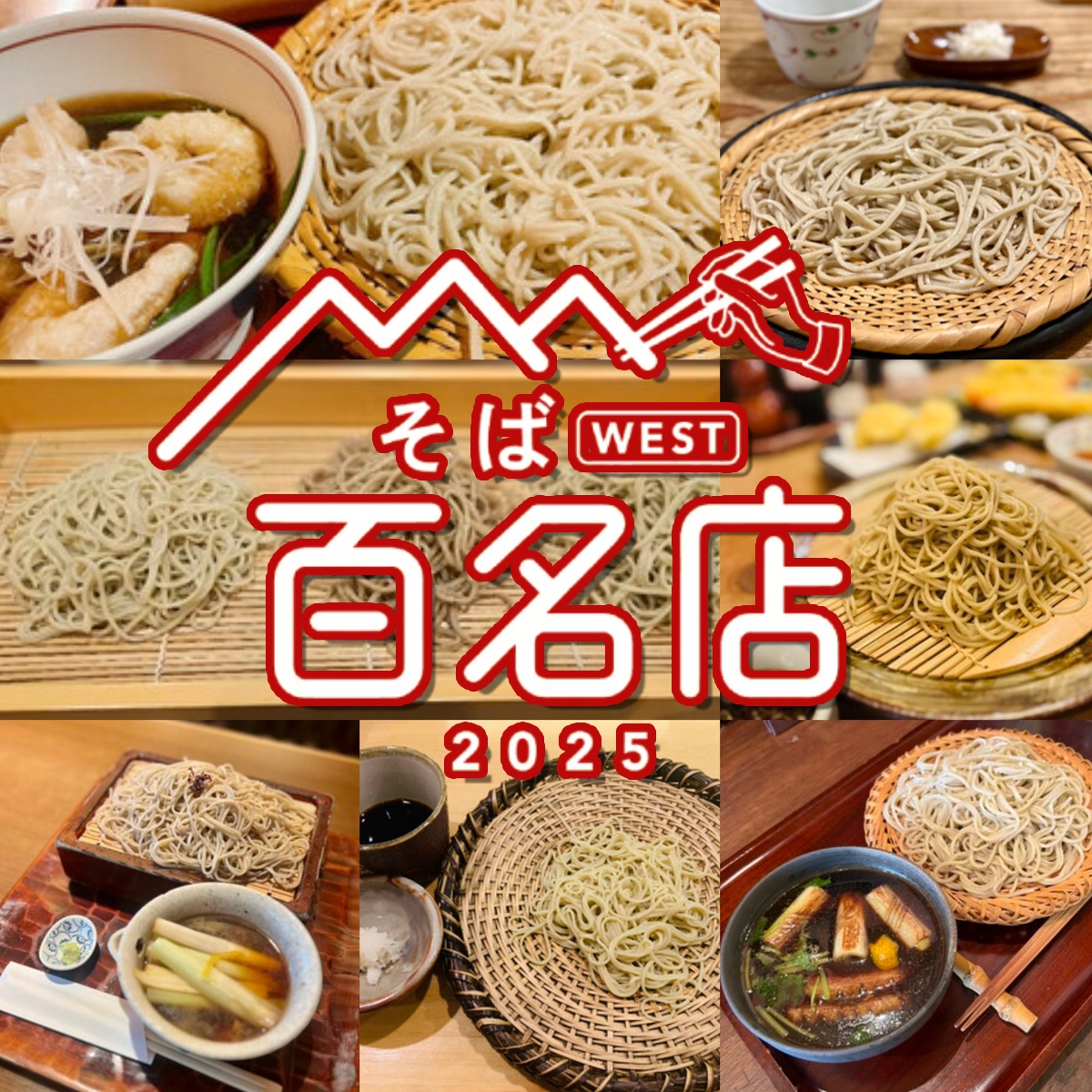 「食べログ そば 百名店 2025」発表！福岡県は7店が選ばれる 名店TOP100