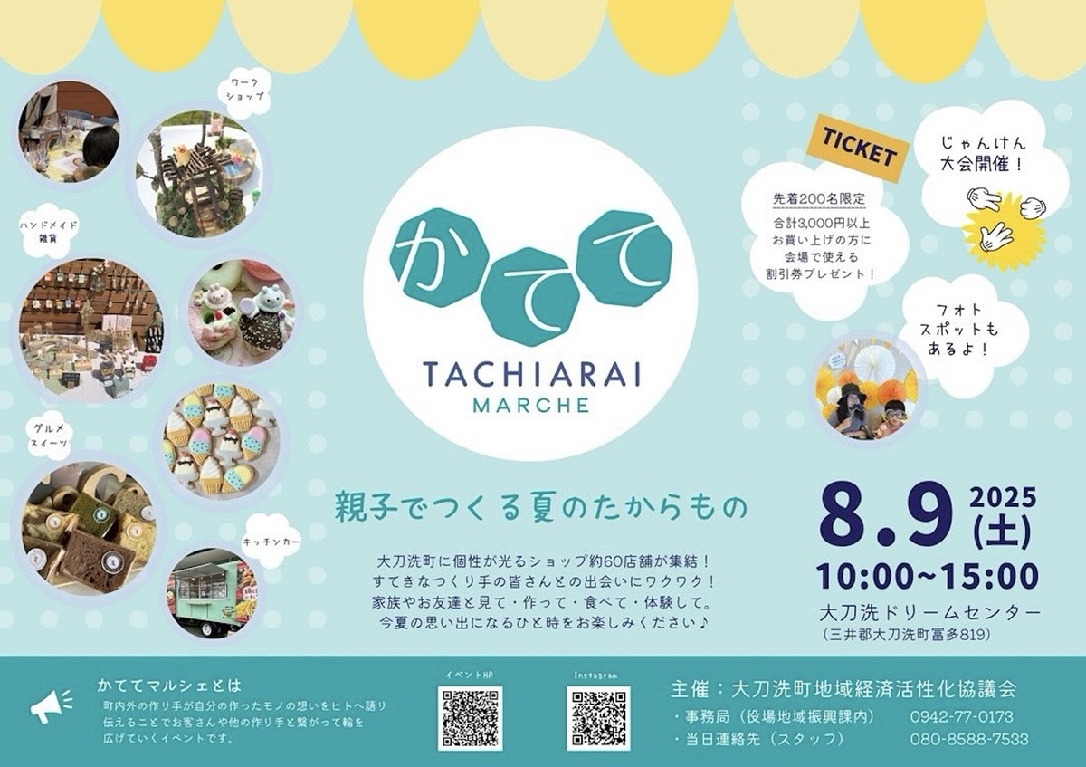 「かててマルシェ」大刀洗町に個性が光るショップ約60店舗が集結！じゃんけん大会も