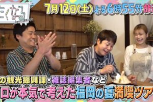 福岡の夏満喫ツアー！ノンスタ井上が体験＆大絶賛！うきは市のかき氷店を放送 たくなる