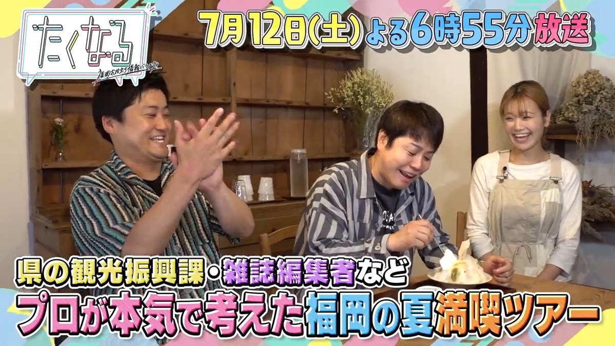 福岡の夏満喫ツアー！ノンスタ井上が体験＆大絶賛！うきは市のかき氷店を放送 たくなる
