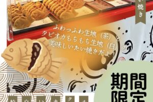久留米市に「天平たい焼き」が7月期間限定オープン！美味しいたい焼き
