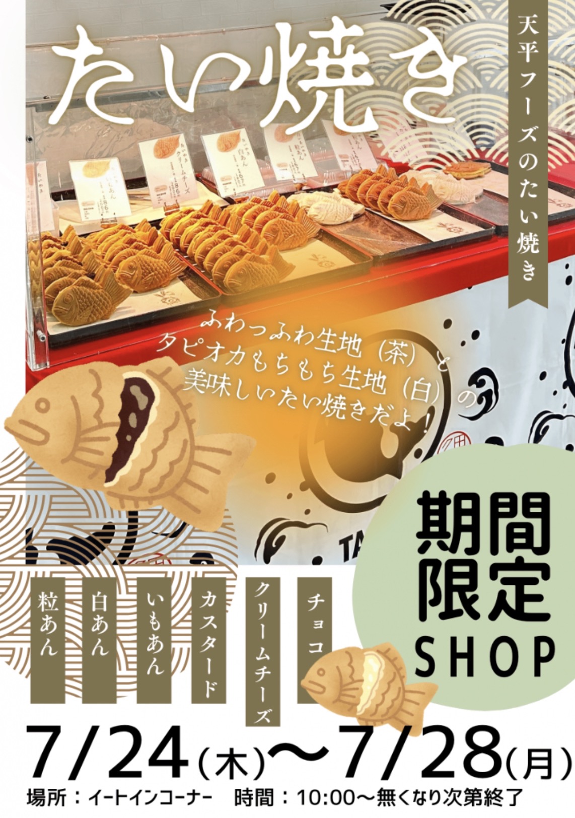 久留米市に「天平たい焼き」が7月期間限定オープン！美味しいたい焼き
