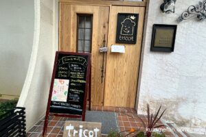 久留米で人気のパン屋tricot(トリコ)が7月24日移転リニューアルオープン！