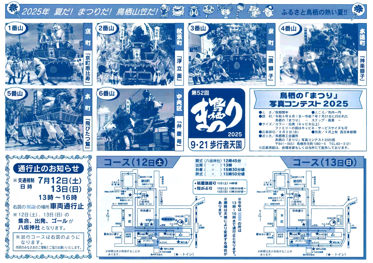 「鳥栖祇園山笠2025」6基の山車と子供山が市街地を駆け抜ける【鳥栖市】