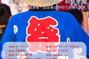 うきは市「ゑびす夏祭り」屋台や楽しいステージ、スイカ割り、浴衣コンテストなど