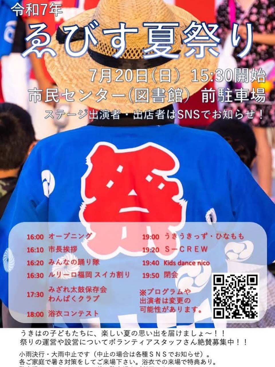 うきは市「ゑびす夏祭り」屋台や楽しいステージ、スイカ割り、浴衣コンテストなど