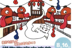 八女市「町家で きもだめし」提灯を灯して、福島の町を歩こう！提灯お絵描き体験も