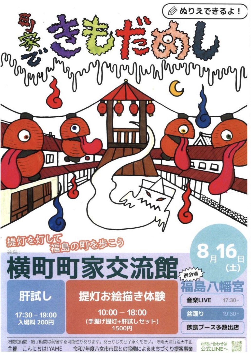 八女市「町家で きもだめし」提灯を灯して、福島の町を歩こう！提灯お絵描き体験も