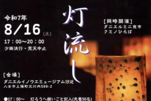 八女上陽「万灯流し2025」流し灯ろう 星野川を彩る夏の風物詩 ミニ夜市も【八女市】