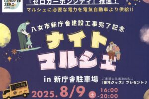 八女市新庁舎建設工事完了記念「ナイトマルシェ」こども縁日など楽しいブースが勢ぞろい！
