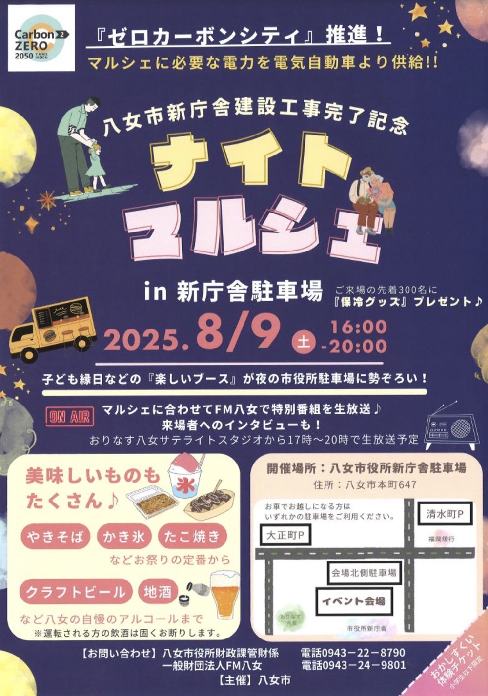 八女市新庁舎建設工事完了記念「ナイトマルシェ」こども縁日など楽しいブースが勢ぞろい！