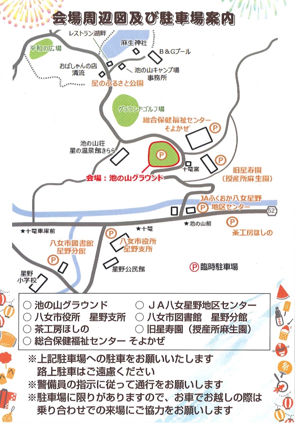 八女市 夏まつり「よかっ祭2025」会場周辺及び駐車場案内